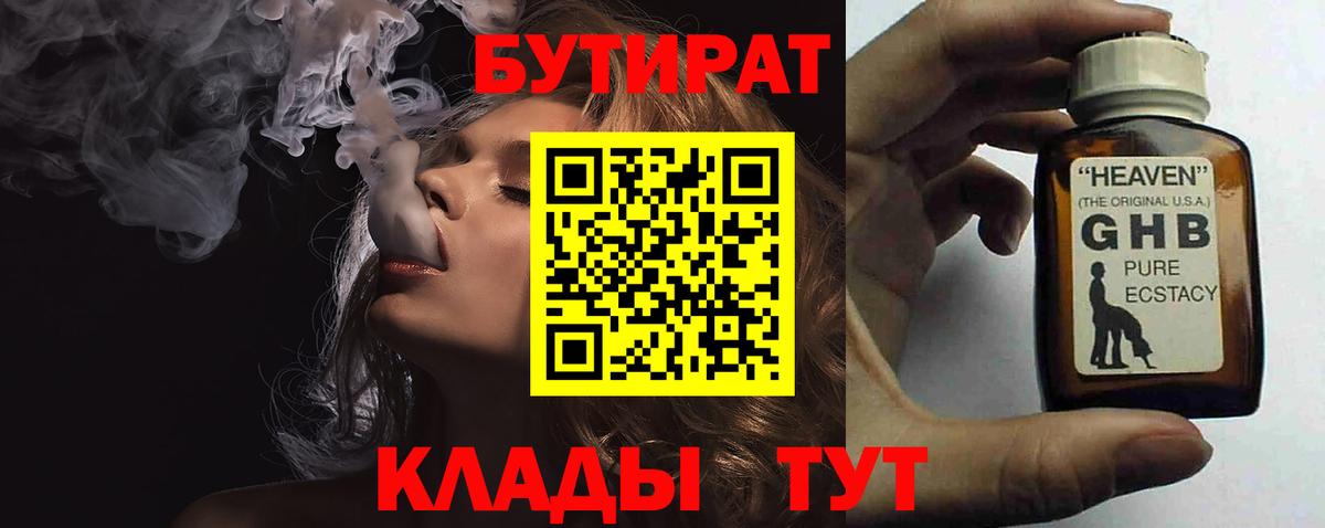 Бутират жидкий экстази Учалы