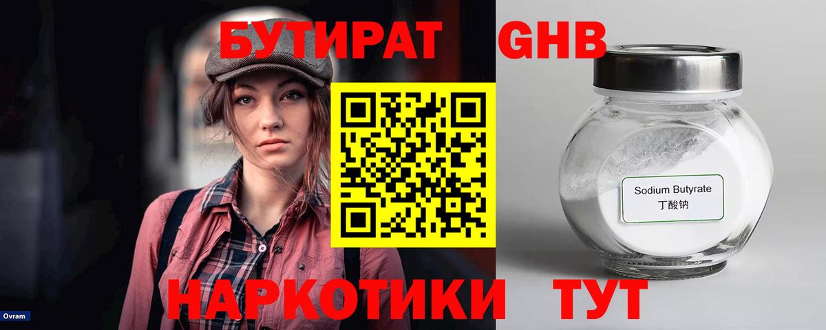 Учалы  БУТИРАТ оксибутират  Вход с VPN 