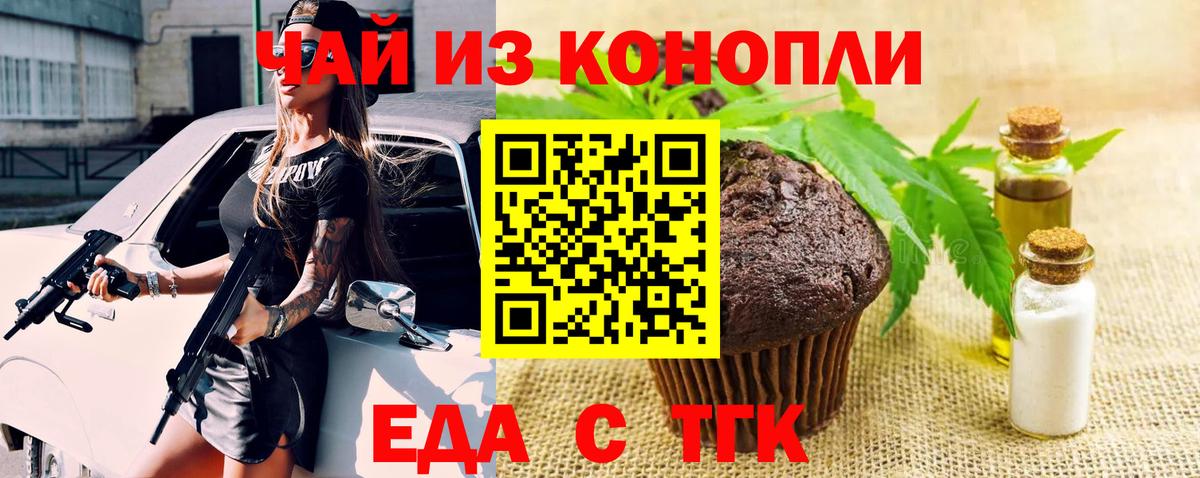 Еда ТГК марихуана Учалы