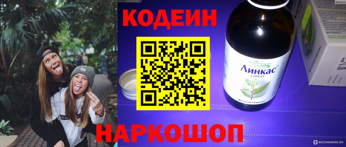 Кодеиновый сироп Lean напиток Lean (лин) Учалы