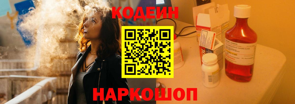 Кодеин Purple Drank  Вход с VPN  Кодеиновый сироп Lean напиток Lean (лин)  Учалы 