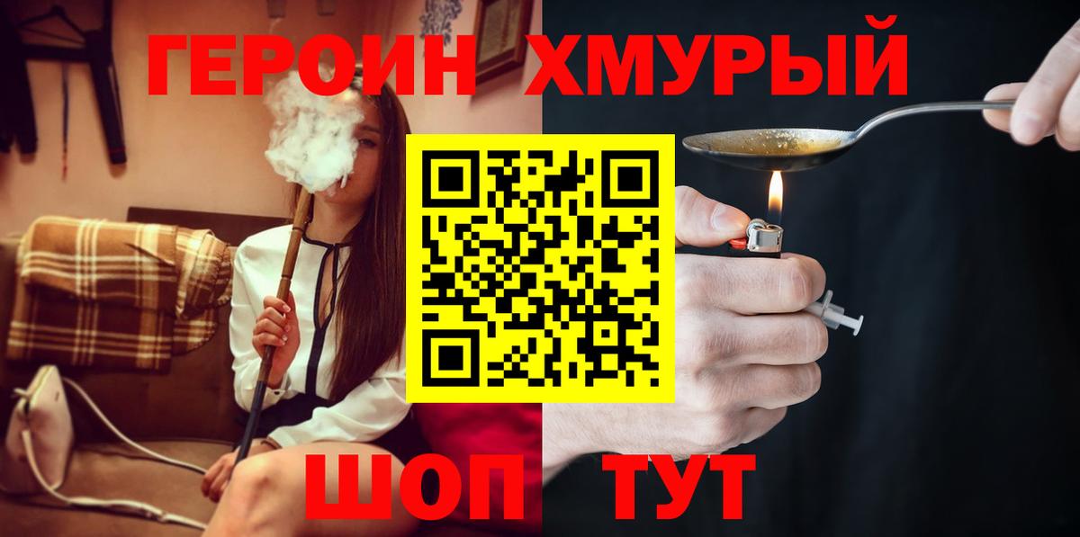 Героин  Вход с VPN  Учалы  Героин герыч 