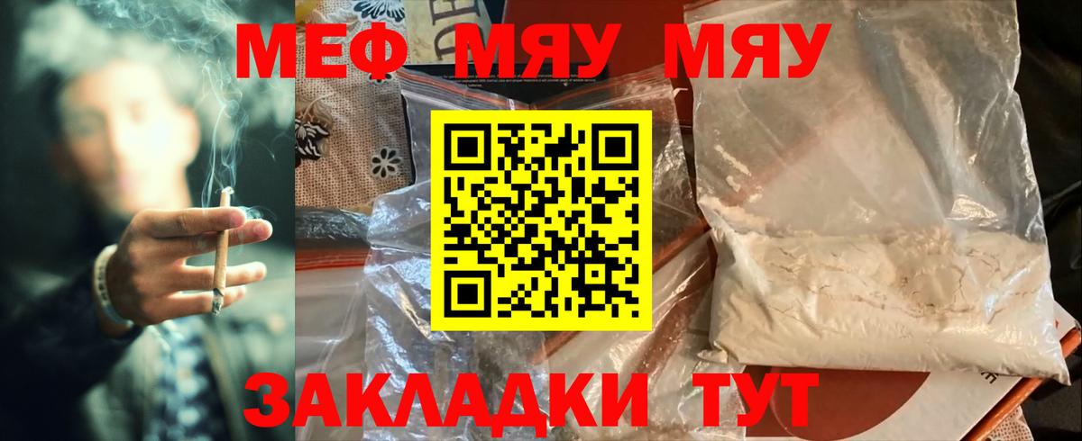 Мефедрон VHQ  Вход с VPN  Учалы  МЕФ  МЯУ-МЯУ  МЯУ-МЯУ mephedrone 