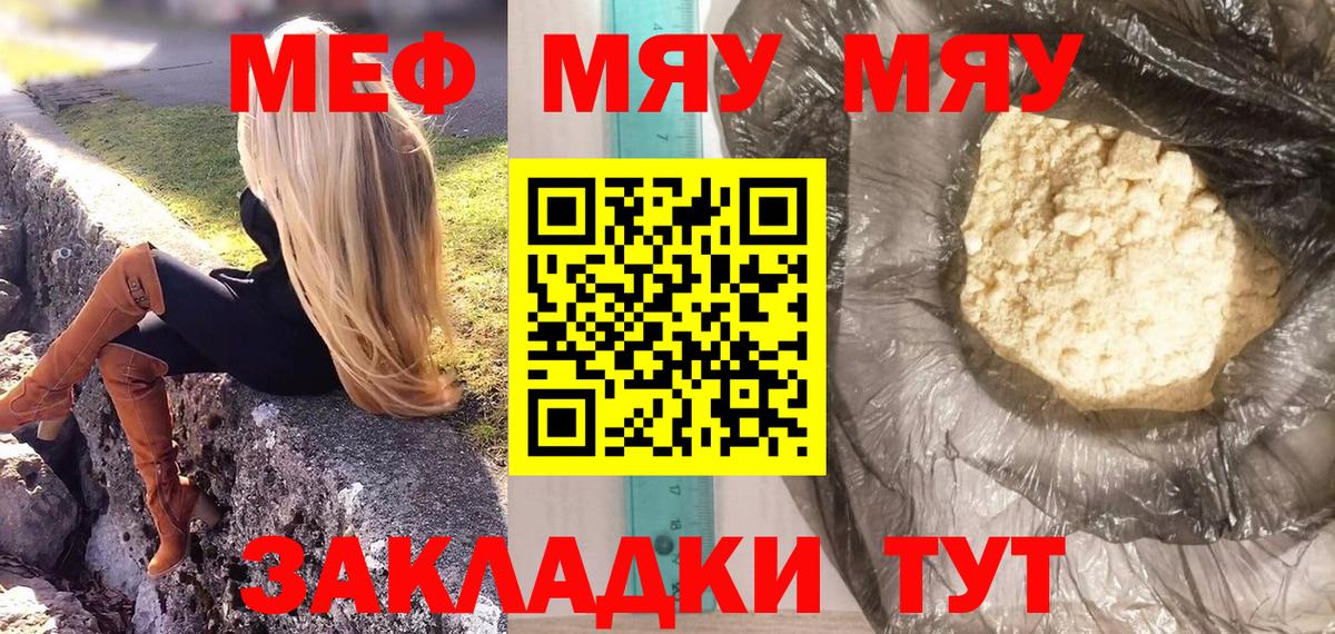 Мефедрон кристаллы Учалы